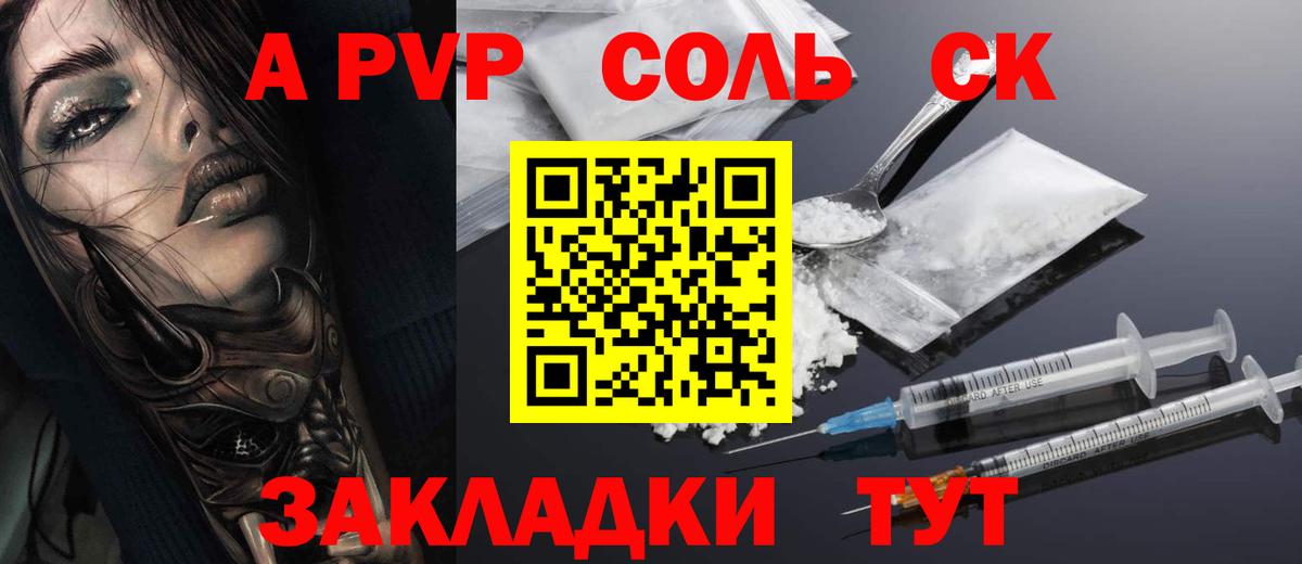 A-PVP  Вход с VPN  Альфа ПВП мука  Новомосковск  A-PVP VHQ  Alpha-PVP Соль 