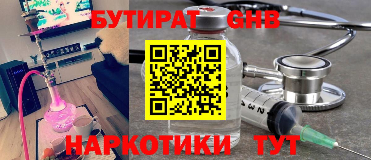 Новомосковск  БУТИРАТ BDO  Бутират  Вход с VPN 