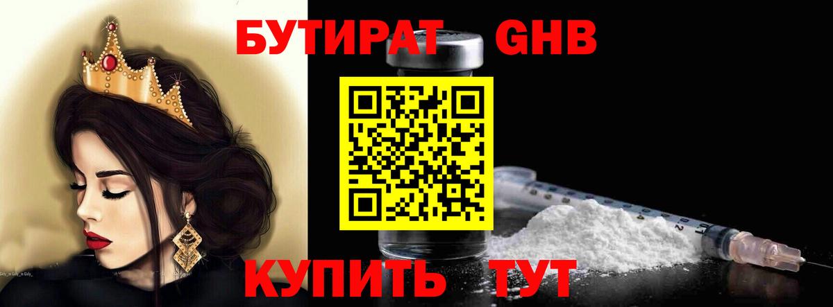 Бутират жидкий экстази Новомосковск