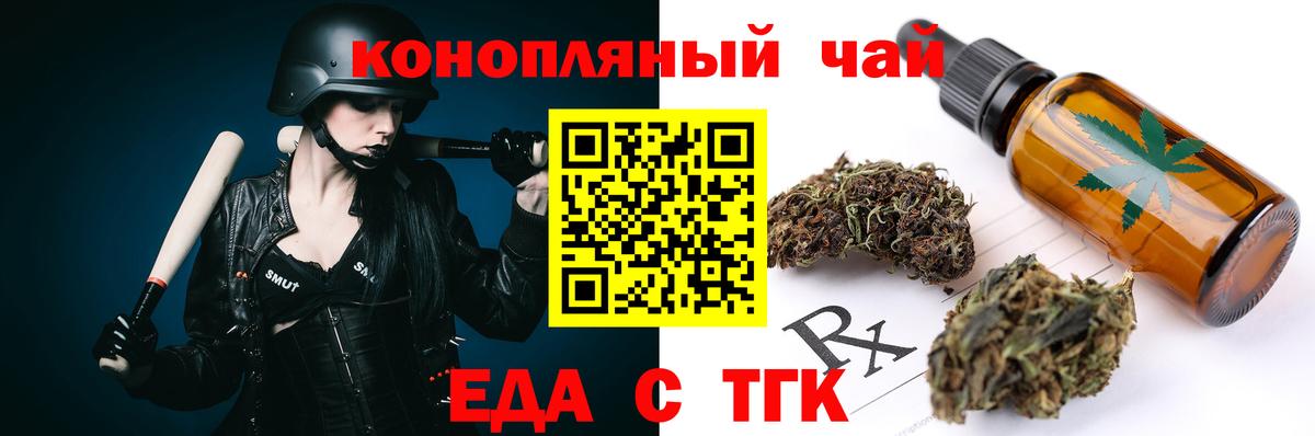 Печенье с ТГК марихуана  Вход с VPN  Новомосковск 