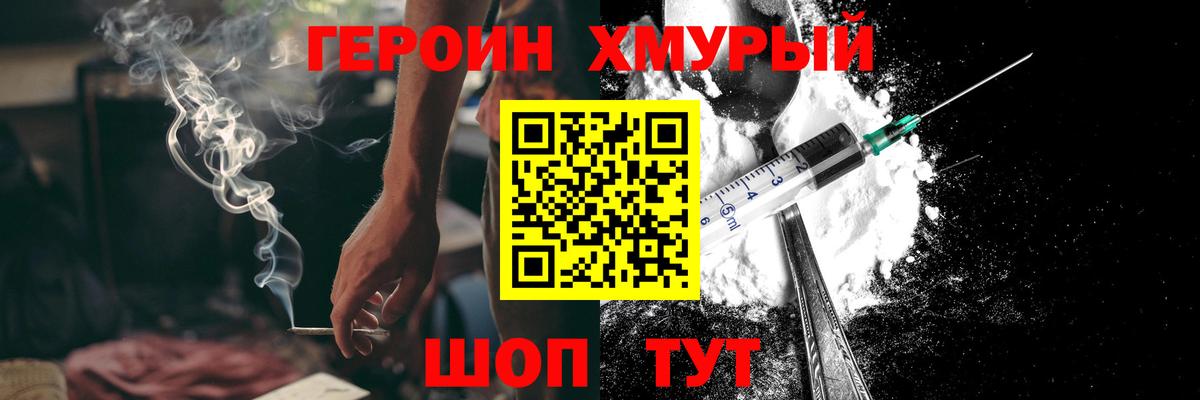 Новомосковск  Героин хмурый  Вход с VPN 