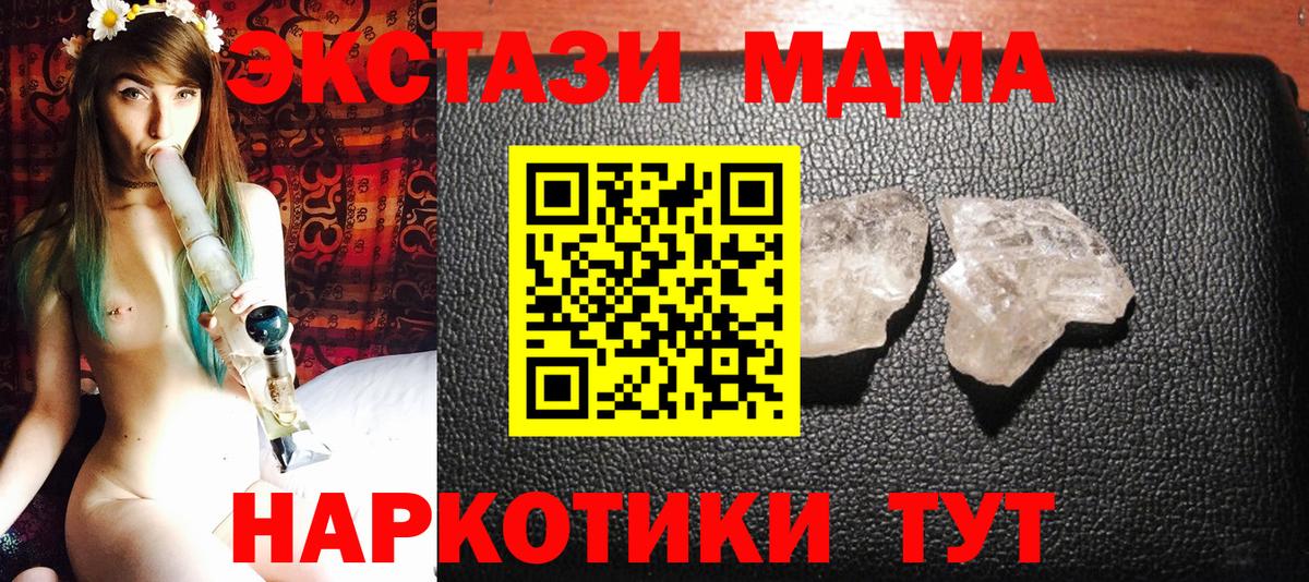 Новомосковск  MDMA молли  Вход с VPN  МДМА кристаллы 