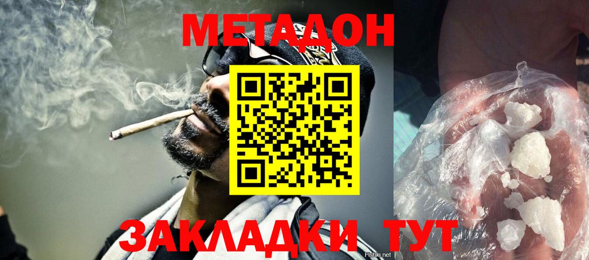 МЕТАДОН methadone Новомосковск